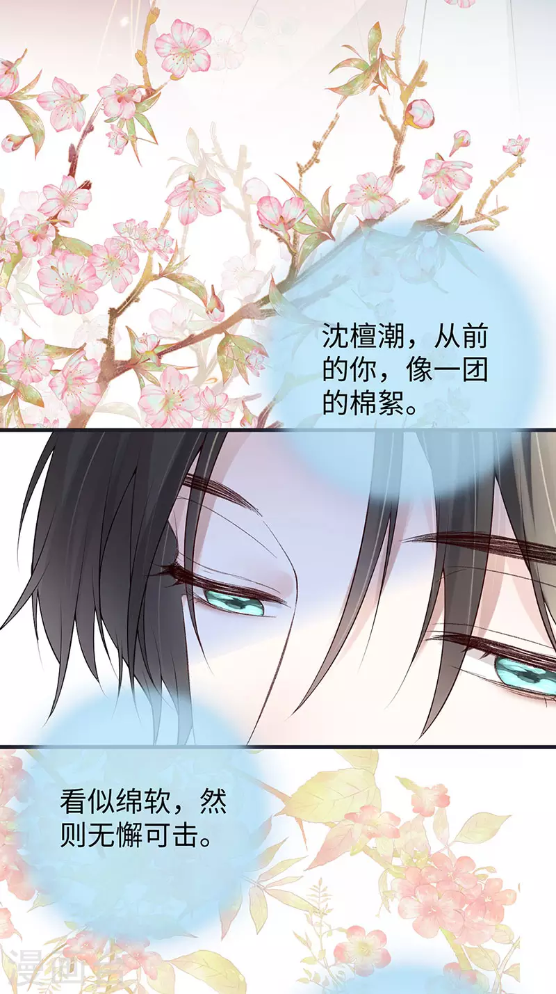 第82话 求欢 第34页