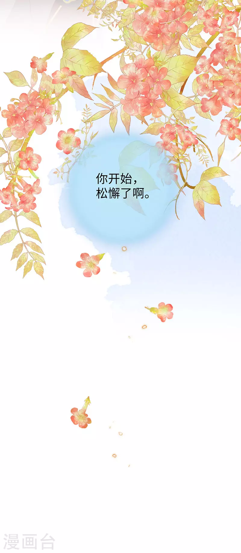 第82话 求欢 第36页