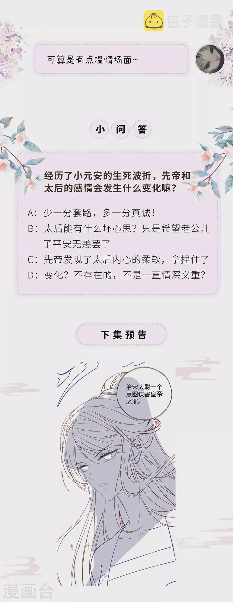 第82话 求欢 第37页