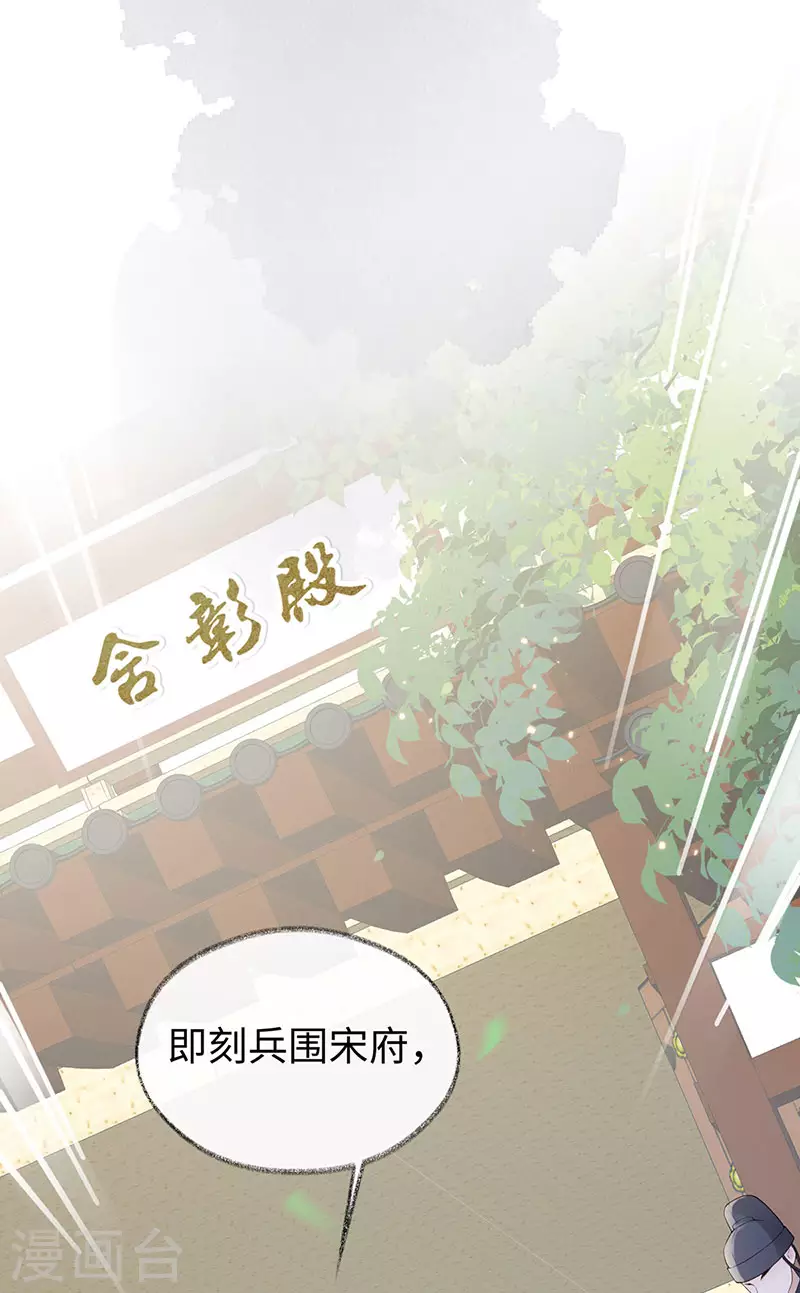 第83话 娘娘让臣好心寒 第2页