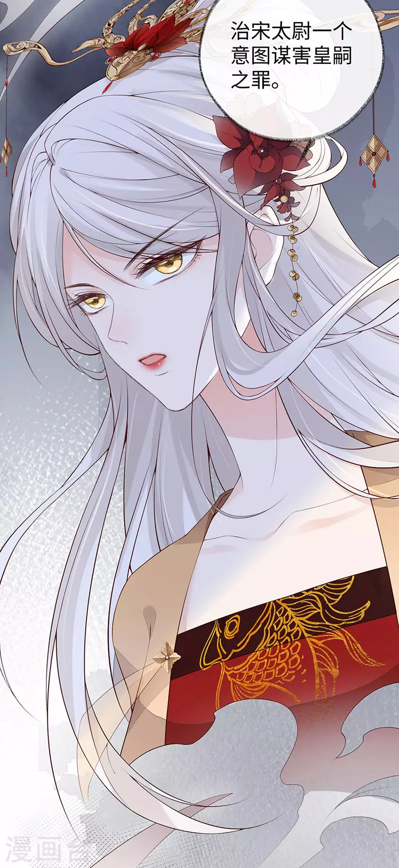 第83话 娘娘让臣好心寒 第4页