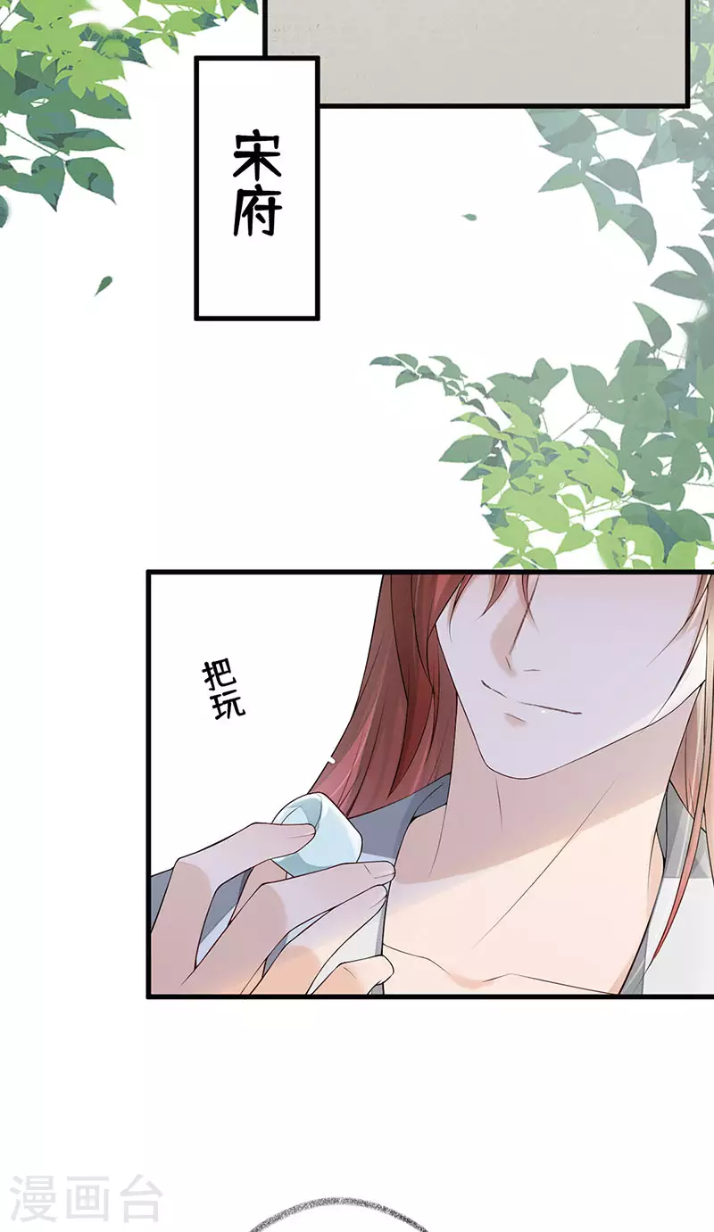 第83话 娘娘让臣好心寒 第6页