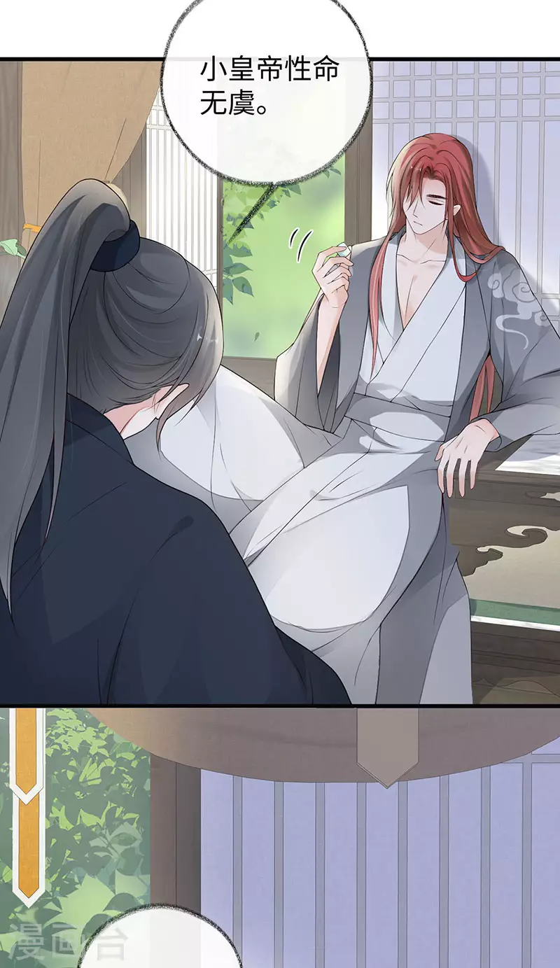第83话 娘娘让臣好心寒 第7页