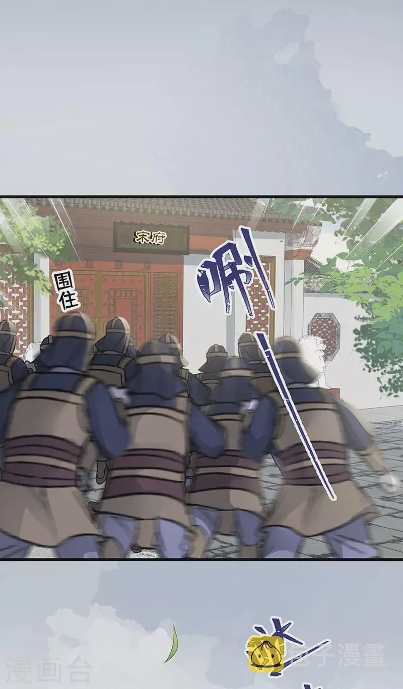 第83话 娘娘让臣好心寒 第9页