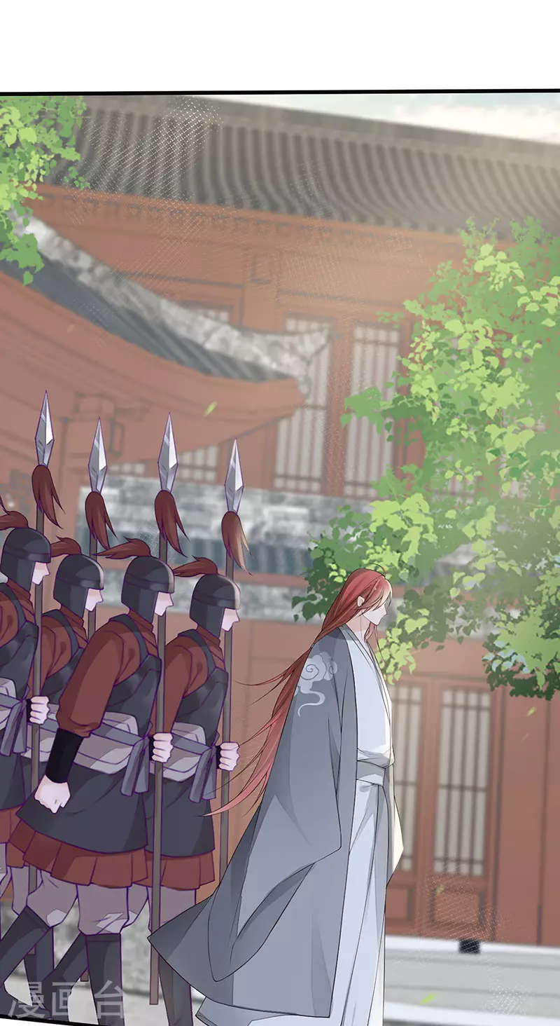 第83话 娘娘让臣好心寒 第11页