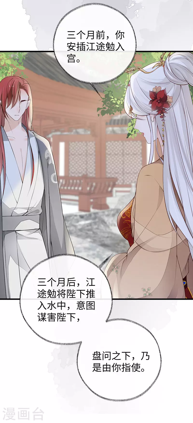 第83话 娘娘让臣好心寒 第14页