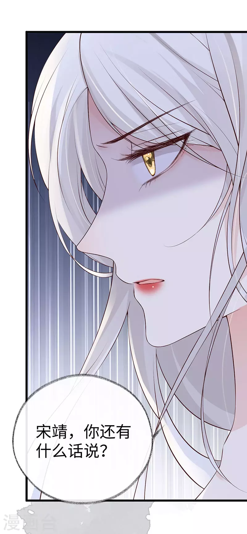 第83话 娘娘让臣好心寒 第15页
