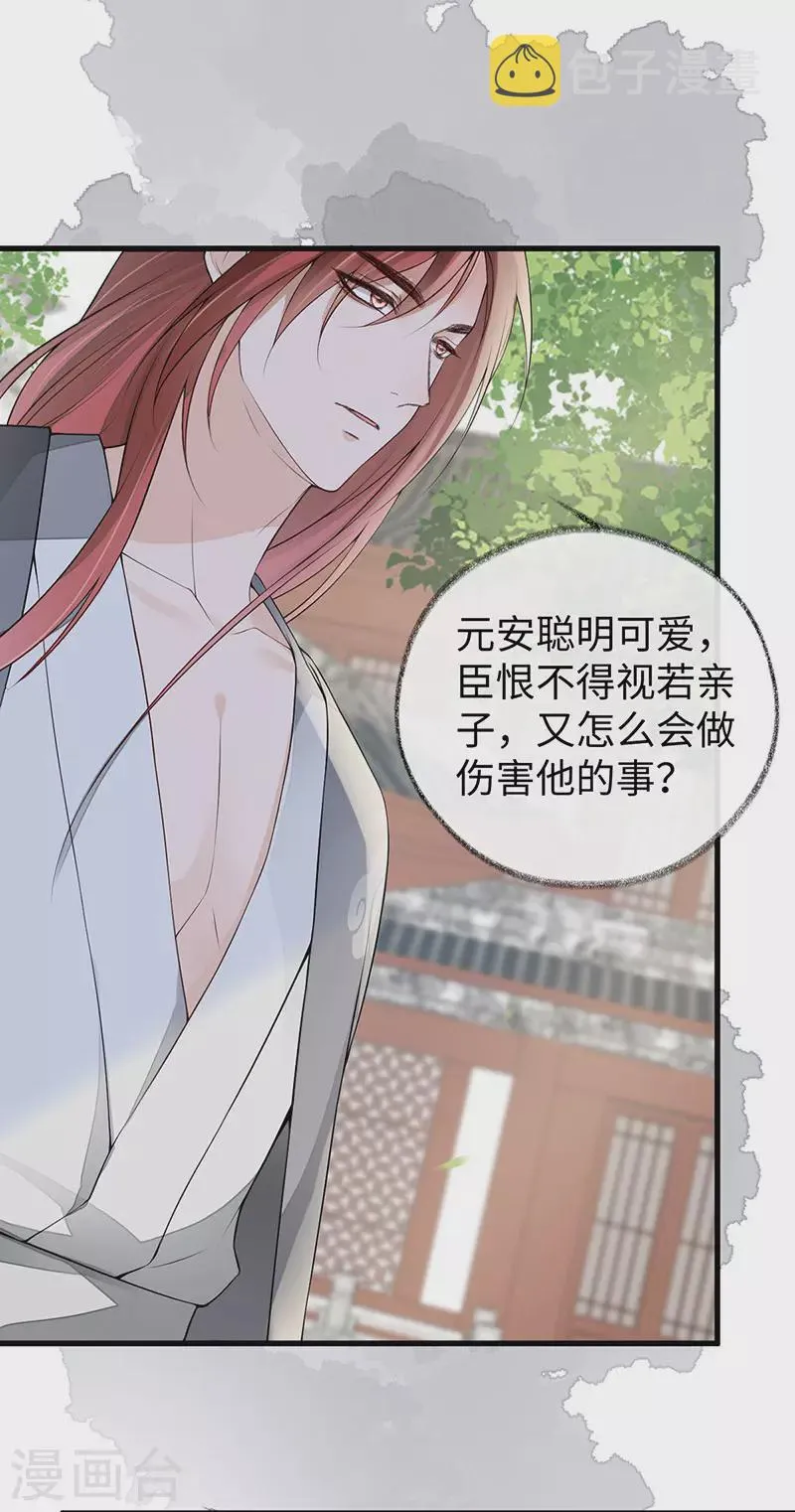 第83话 娘娘让臣好心寒 第16页