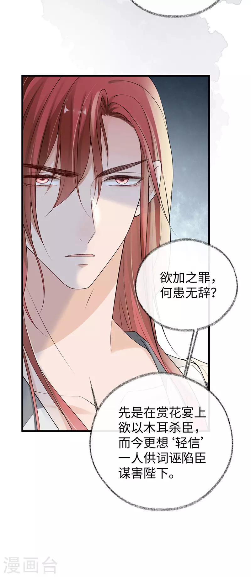 第83话 娘娘让臣好心寒 第17页