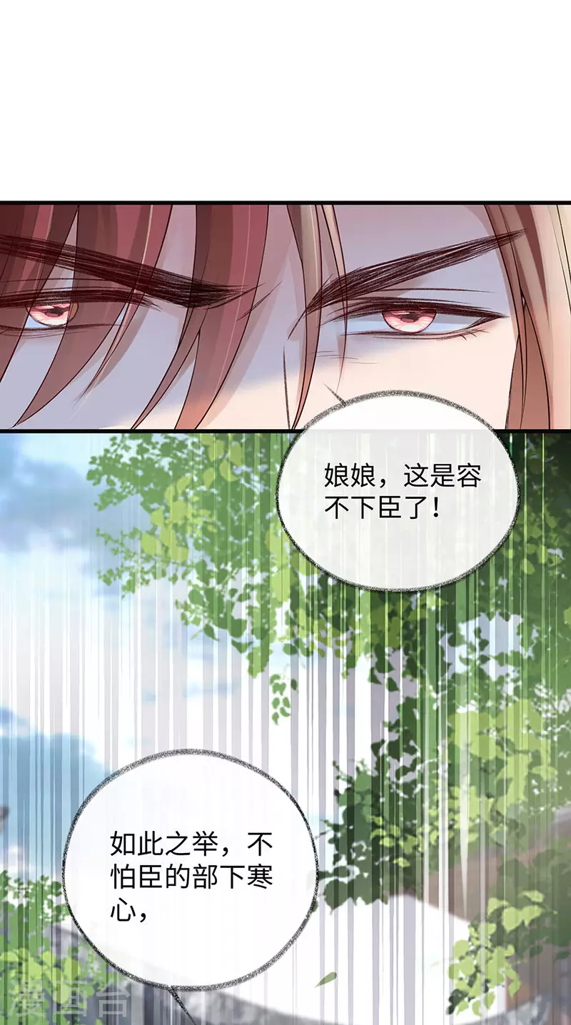第83话 娘娘让臣好心寒 第18页