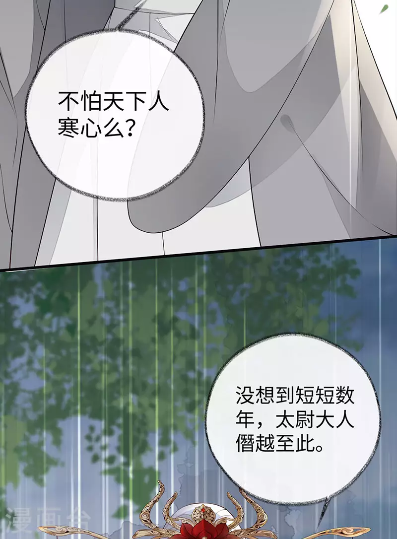 第83话 娘娘让臣好心寒 第20页