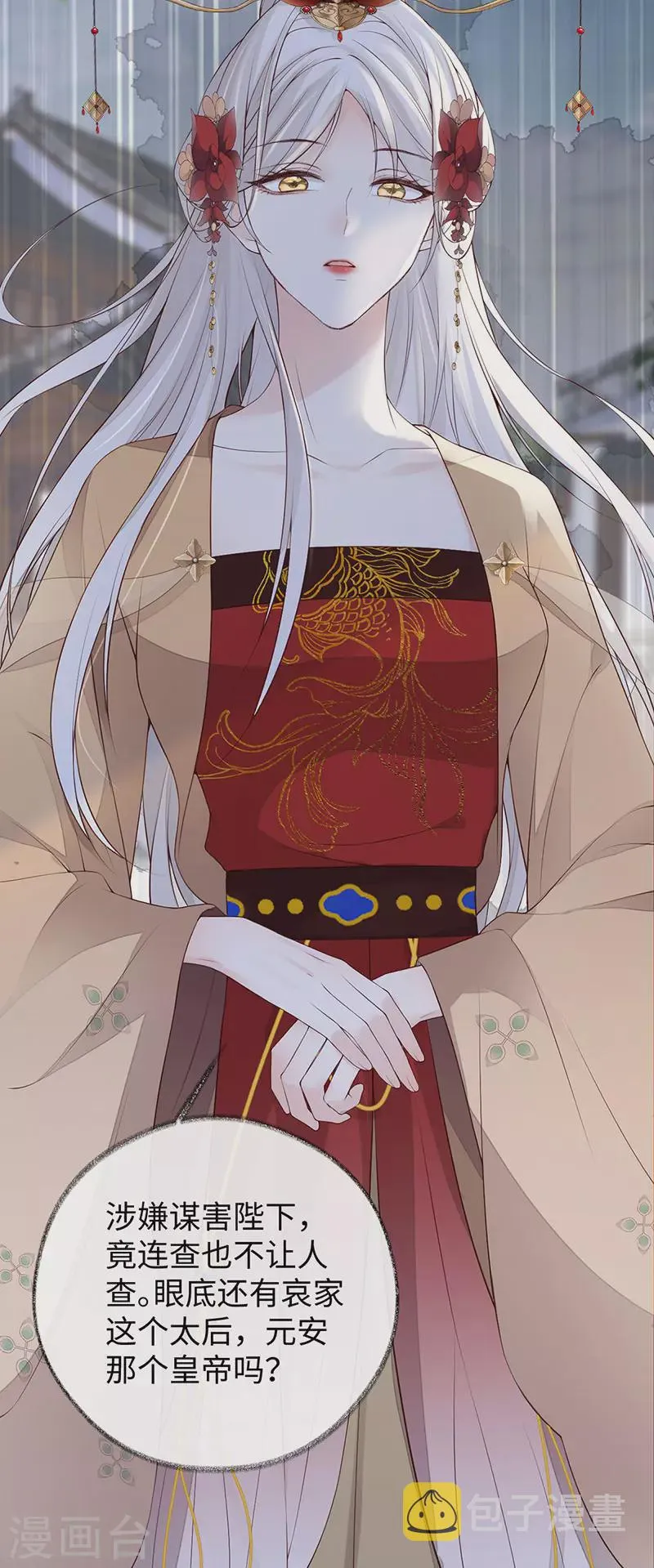 第83话 娘娘让臣好心寒 第21页