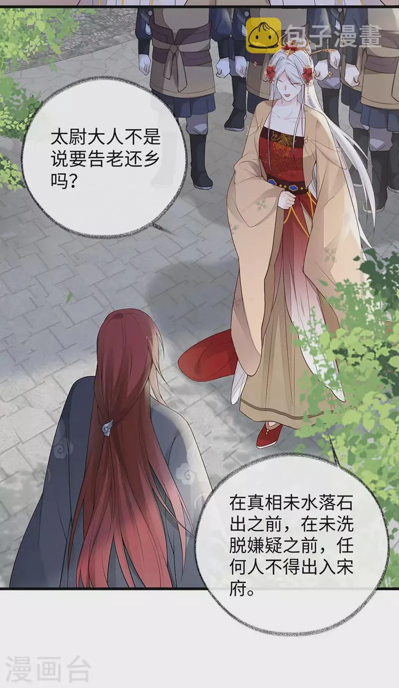 第83话 娘娘让臣好心寒 第22页