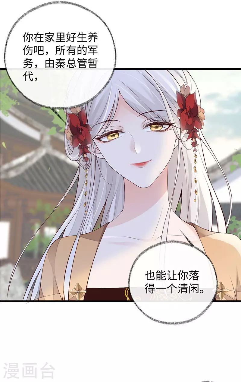 第83话 娘娘让臣好心寒 第23页