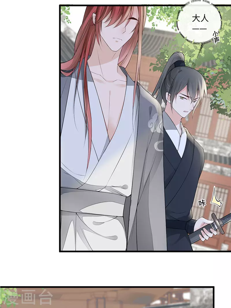 第83话 娘娘让臣好心寒 第24页