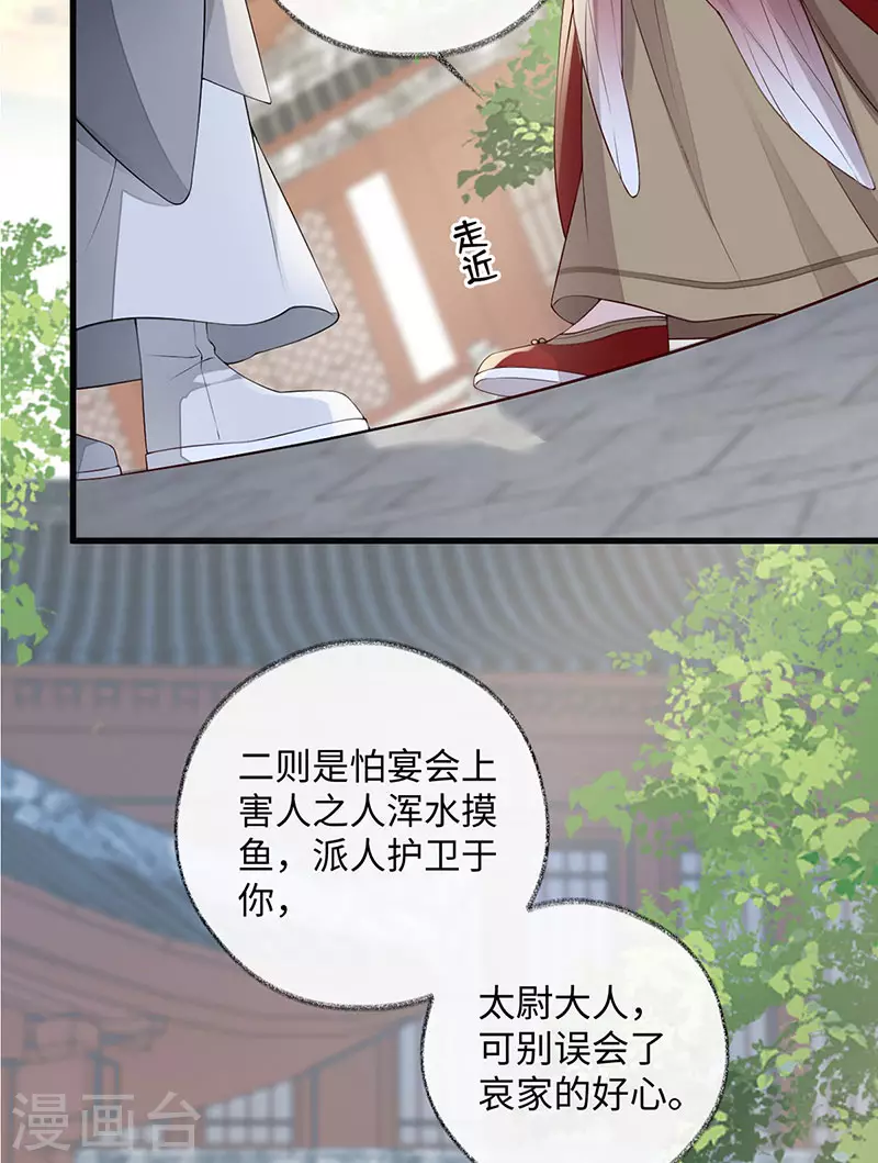 第83话 娘娘让臣好心寒 第26页