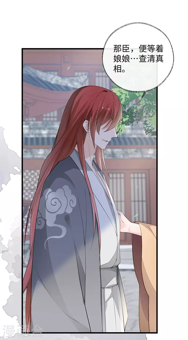 第83话 娘娘让臣好心寒 第28页