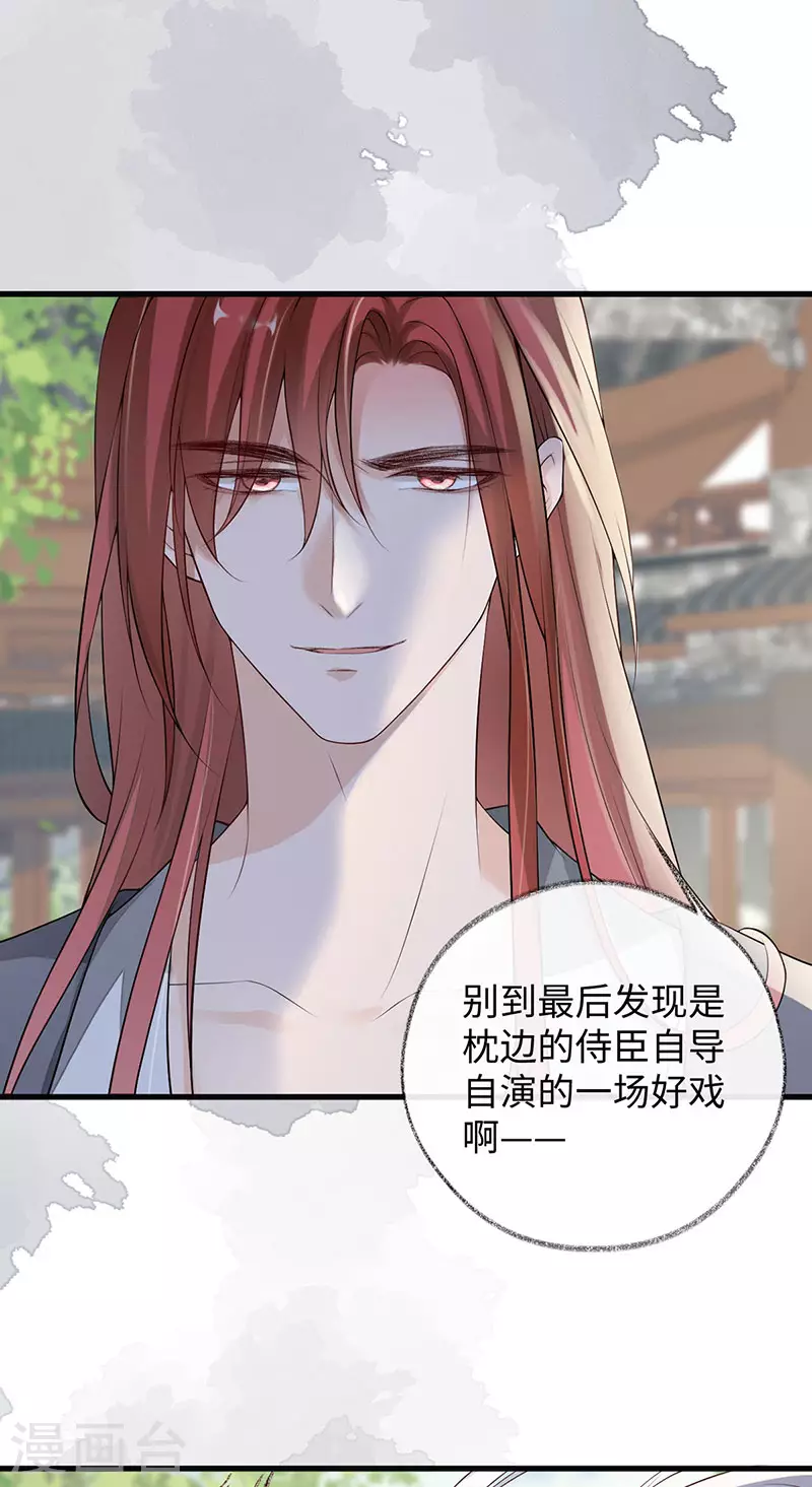 第83话 娘娘让臣好心寒 第29页