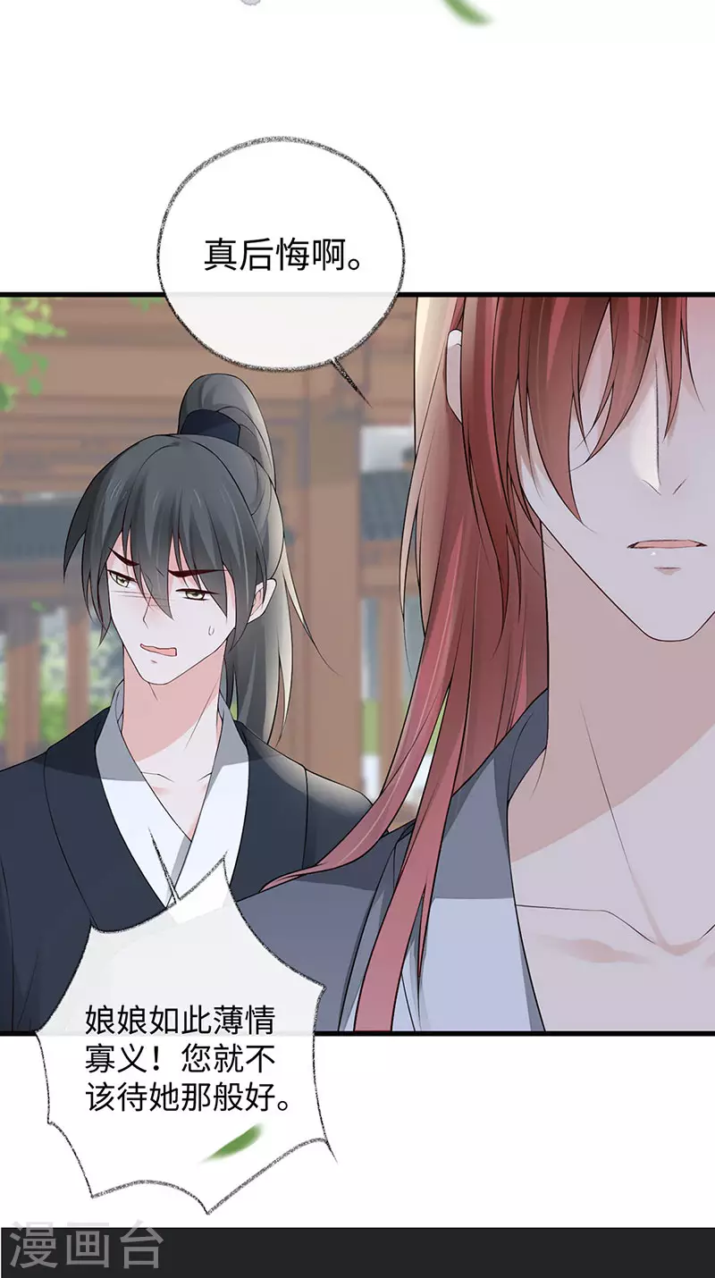 第83话 娘娘让臣好心寒 第31页