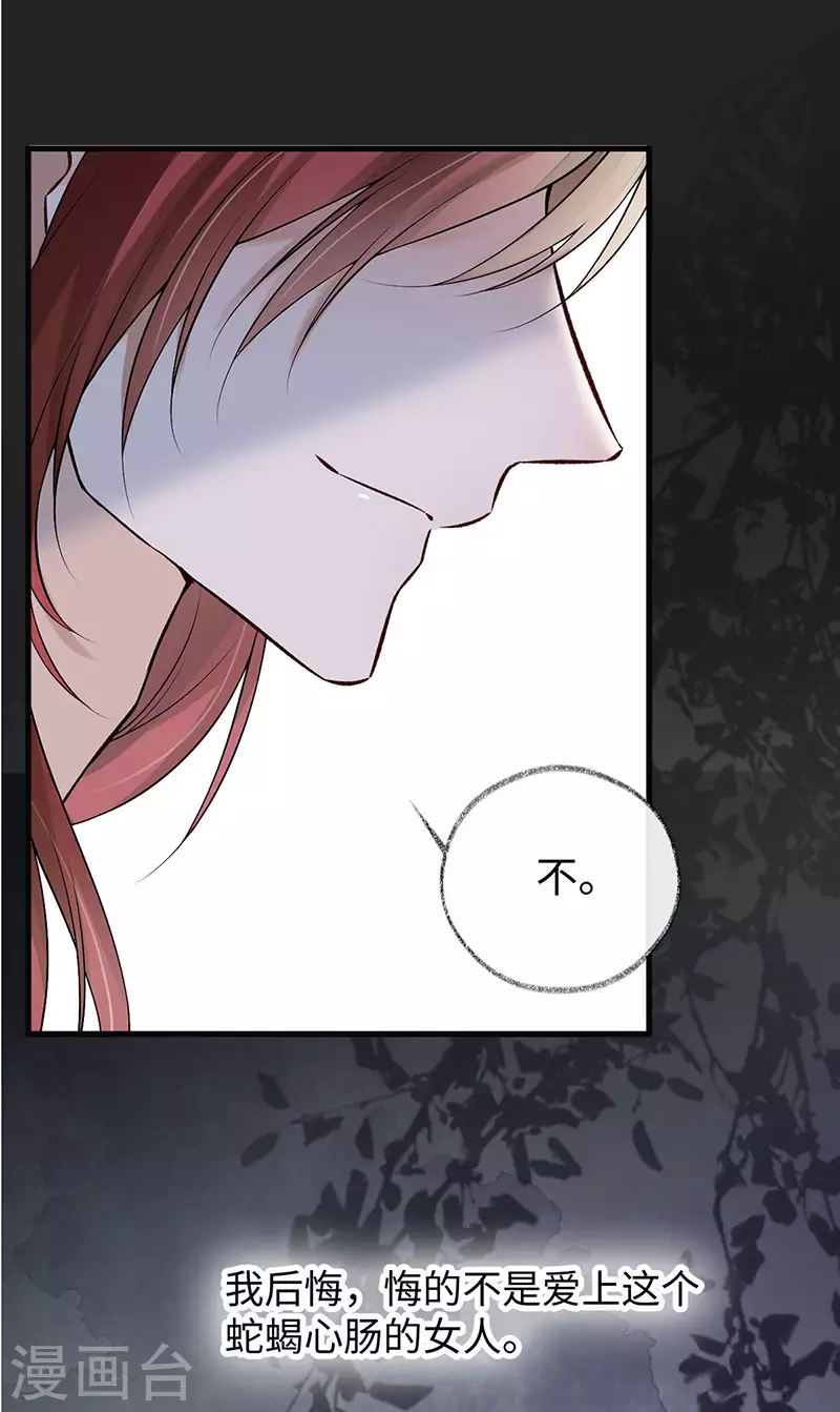 第83话 娘娘让臣好心寒 第32页