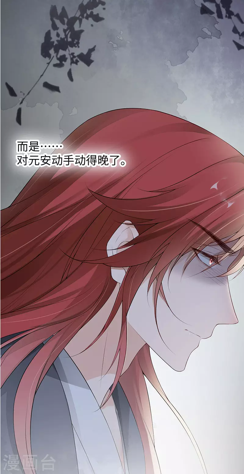 第83话 娘娘让臣好心寒 第33页