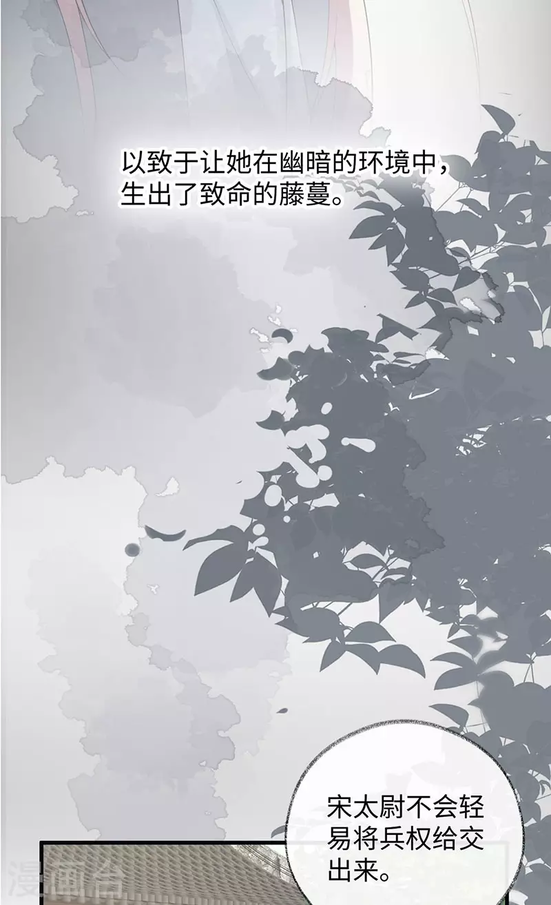 第83话 娘娘让臣好心寒 第34页