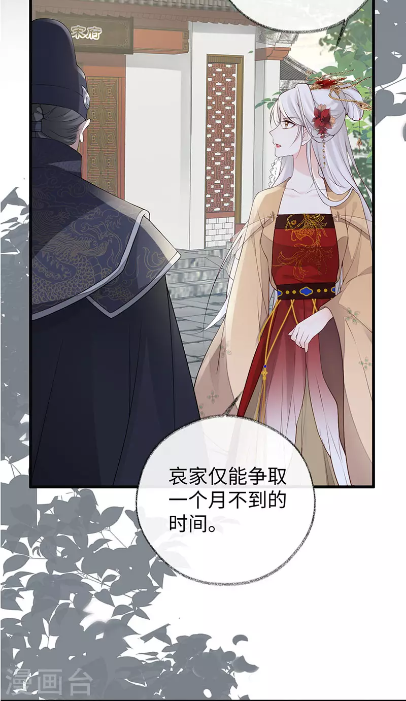 第83话 娘娘让臣好心寒 第35页