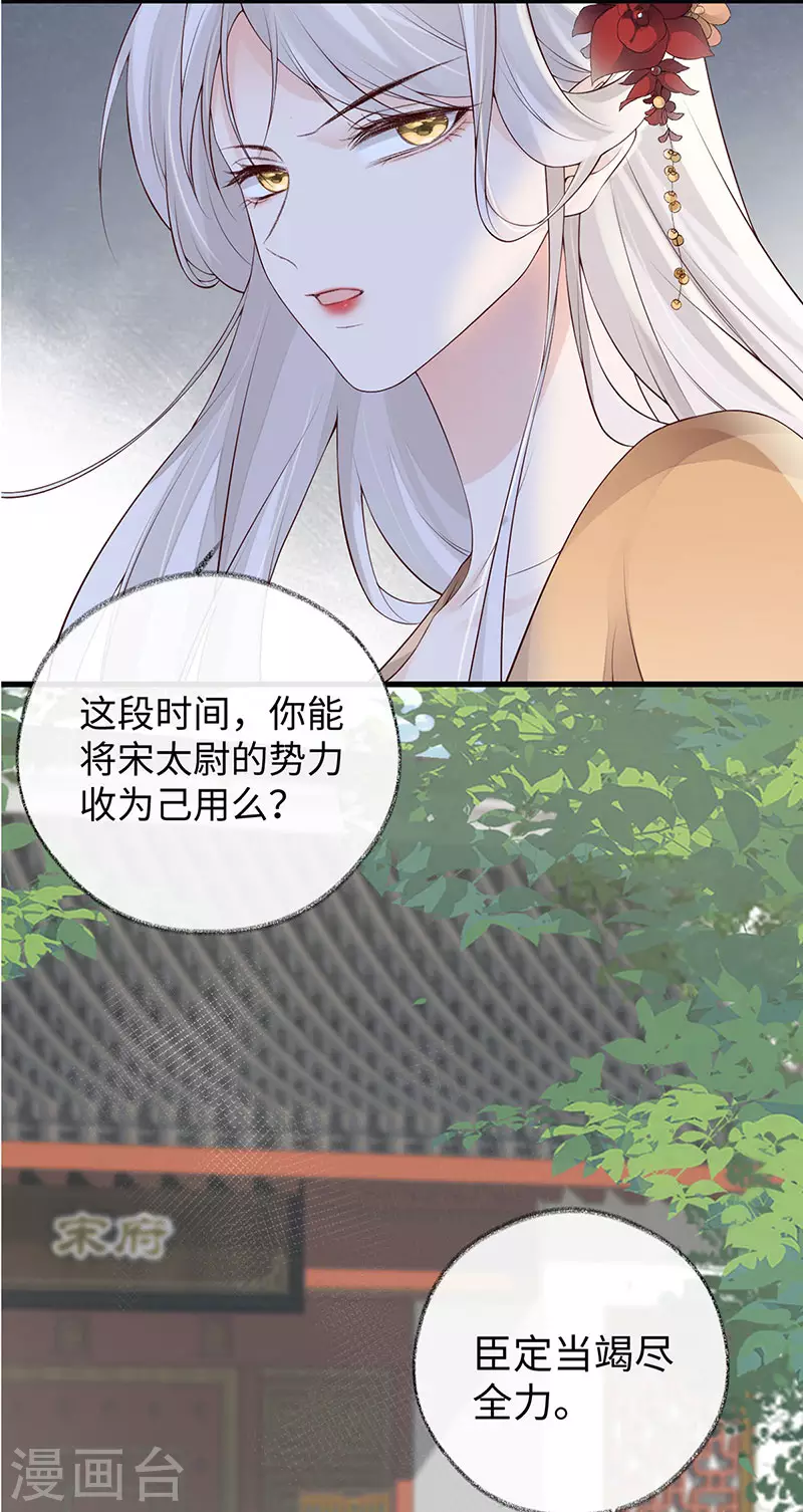 第83话 娘娘让臣好心寒 第36页