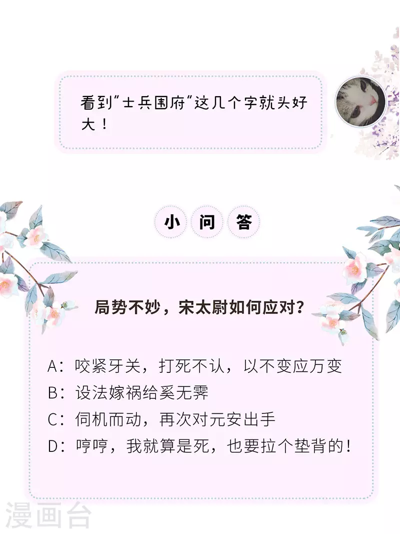 第83话 娘娘让臣好心寒 第38页