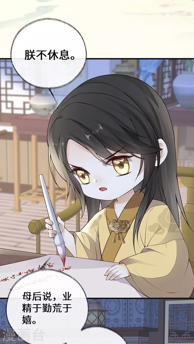第84话 我做你的父亲 第3页