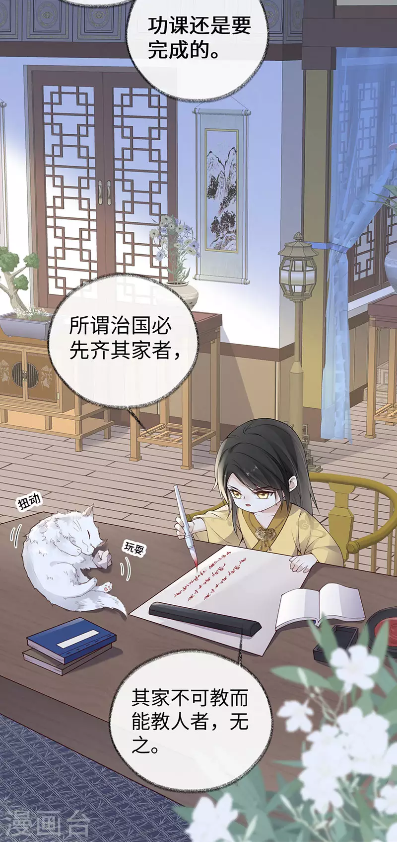 第84话 我做你的父亲 第4页