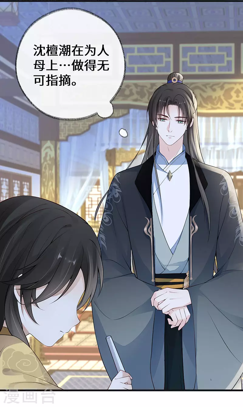 第84话 我做你的父亲 第5页