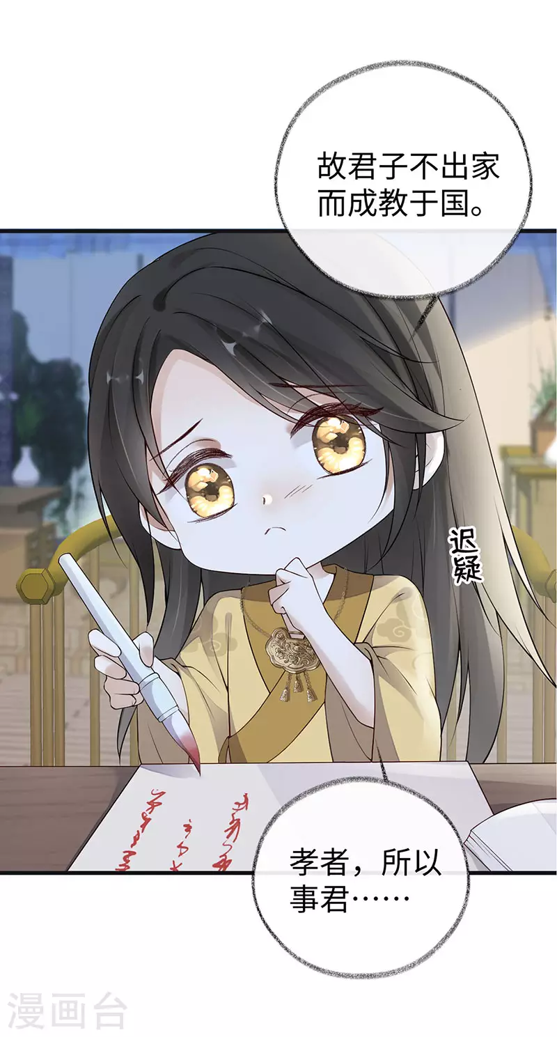 第84话 我做你的父亲 第6页