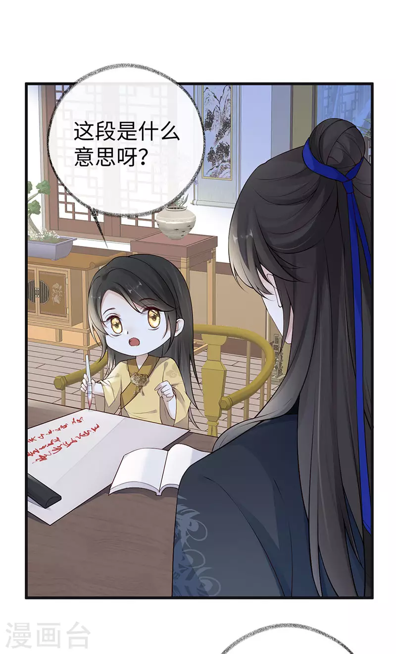 第84话 我做你的父亲 第7页