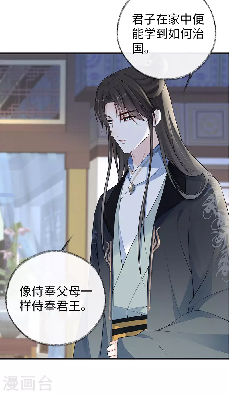 第84话 我做你的父亲 第8页