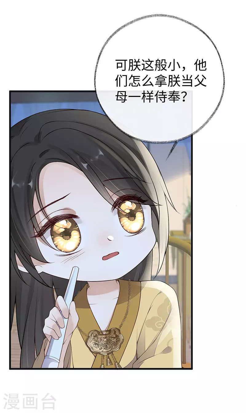 第84话 我做你的父亲 第9页