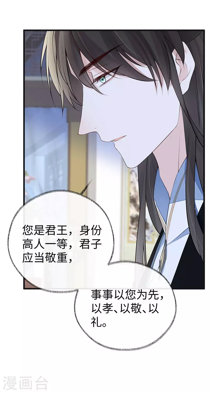 第84话 我做你的父亲 第10页