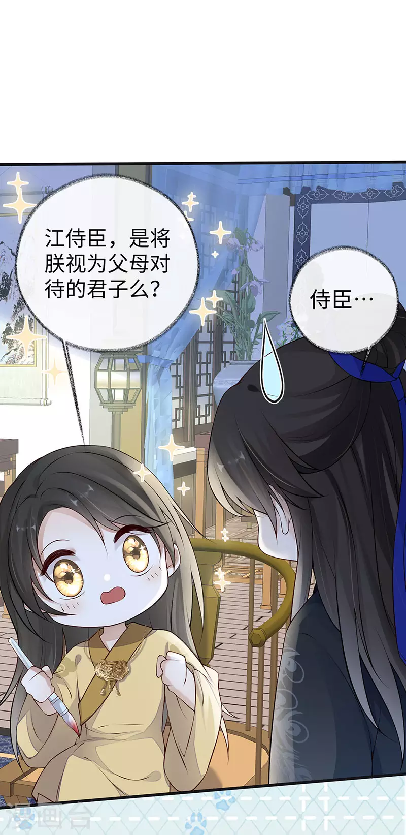 第84话 我做你的父亲 第11页