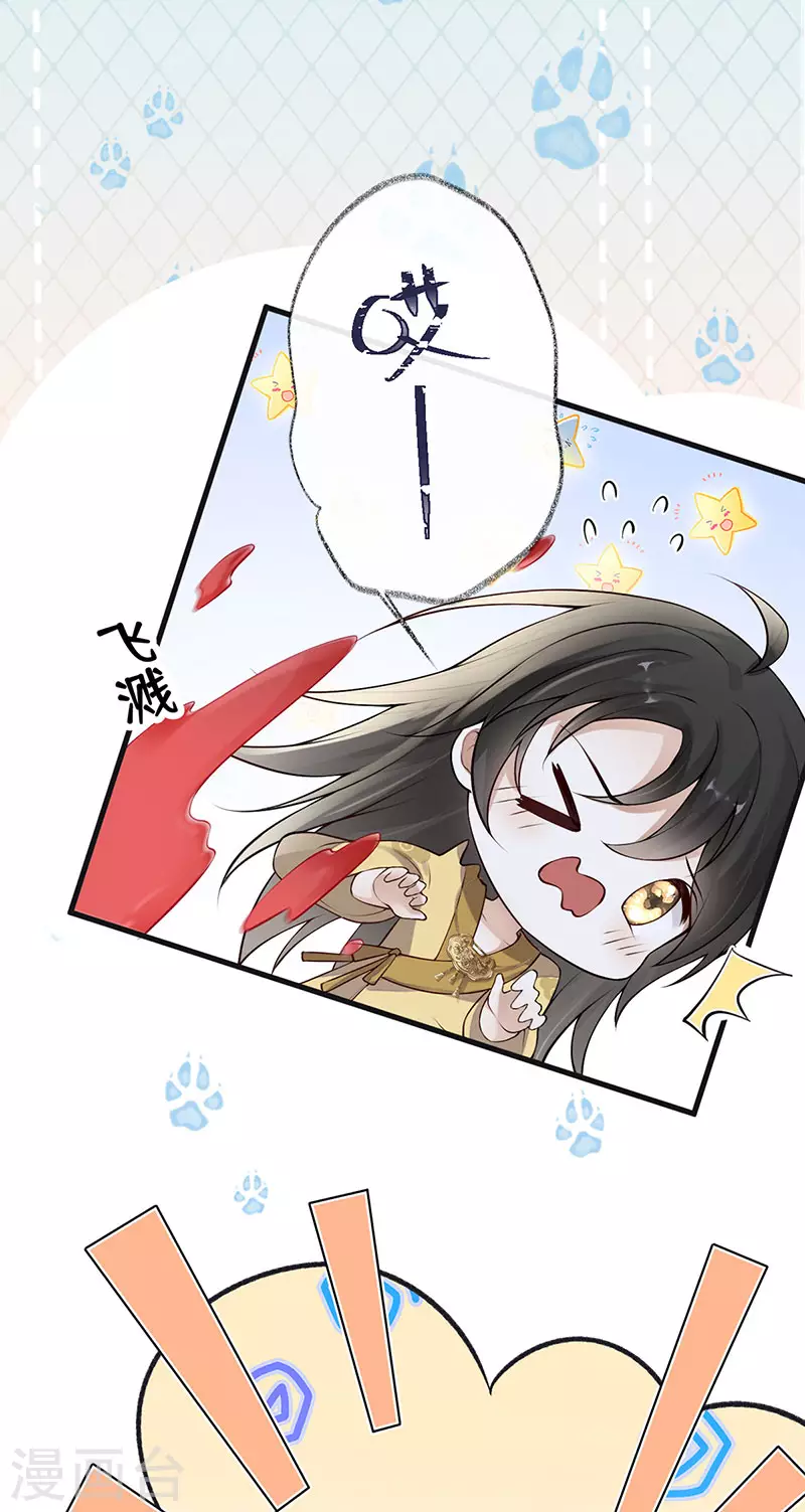第84话 我做你的父亲 第12页