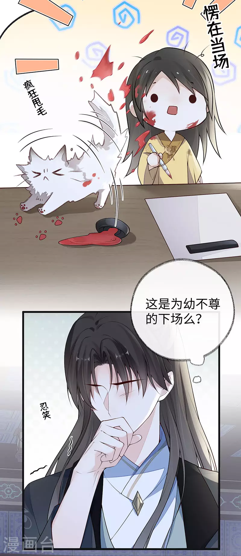 第84话 我做你的父亲 第13页