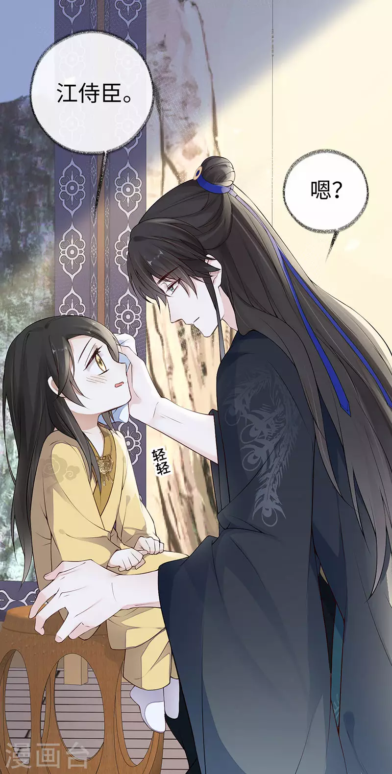 第84话 我做你的父亲 第18页