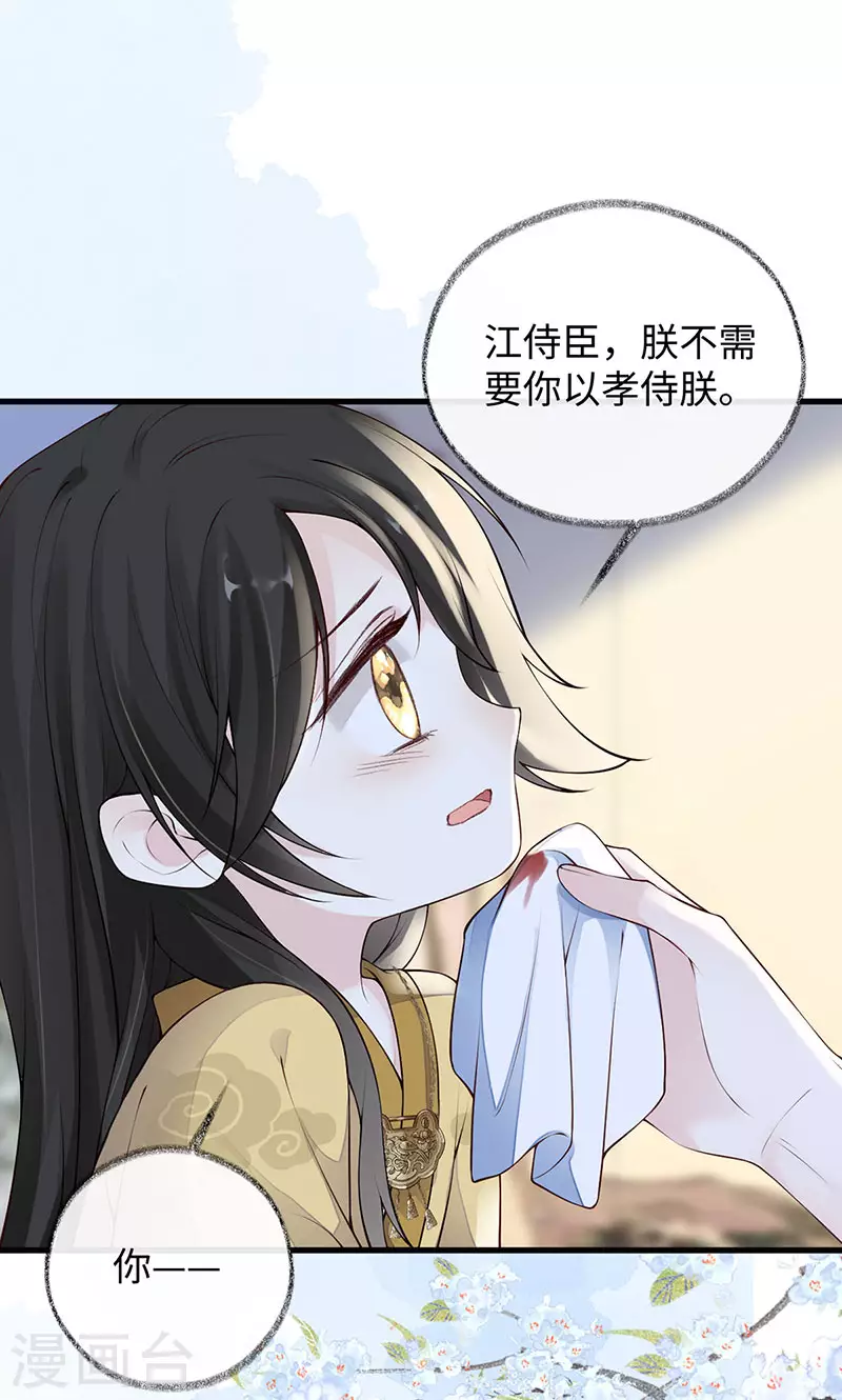 第84话 我做你的父亲 第20页