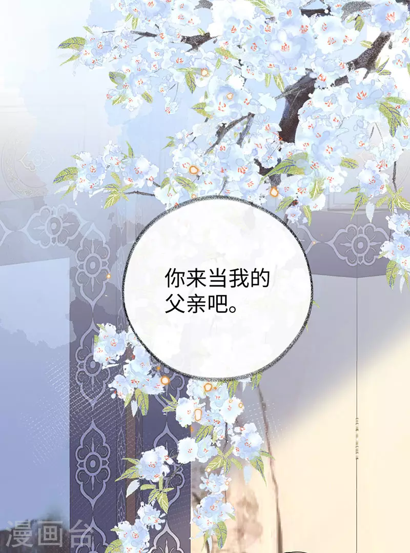 第84话 我做你的父亲 第21页