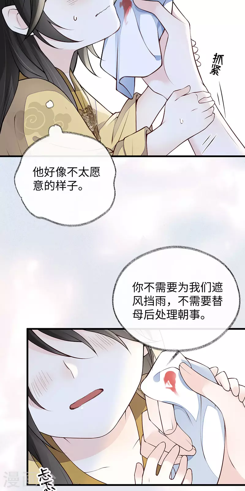 第84话 我做你的父亲 第23页