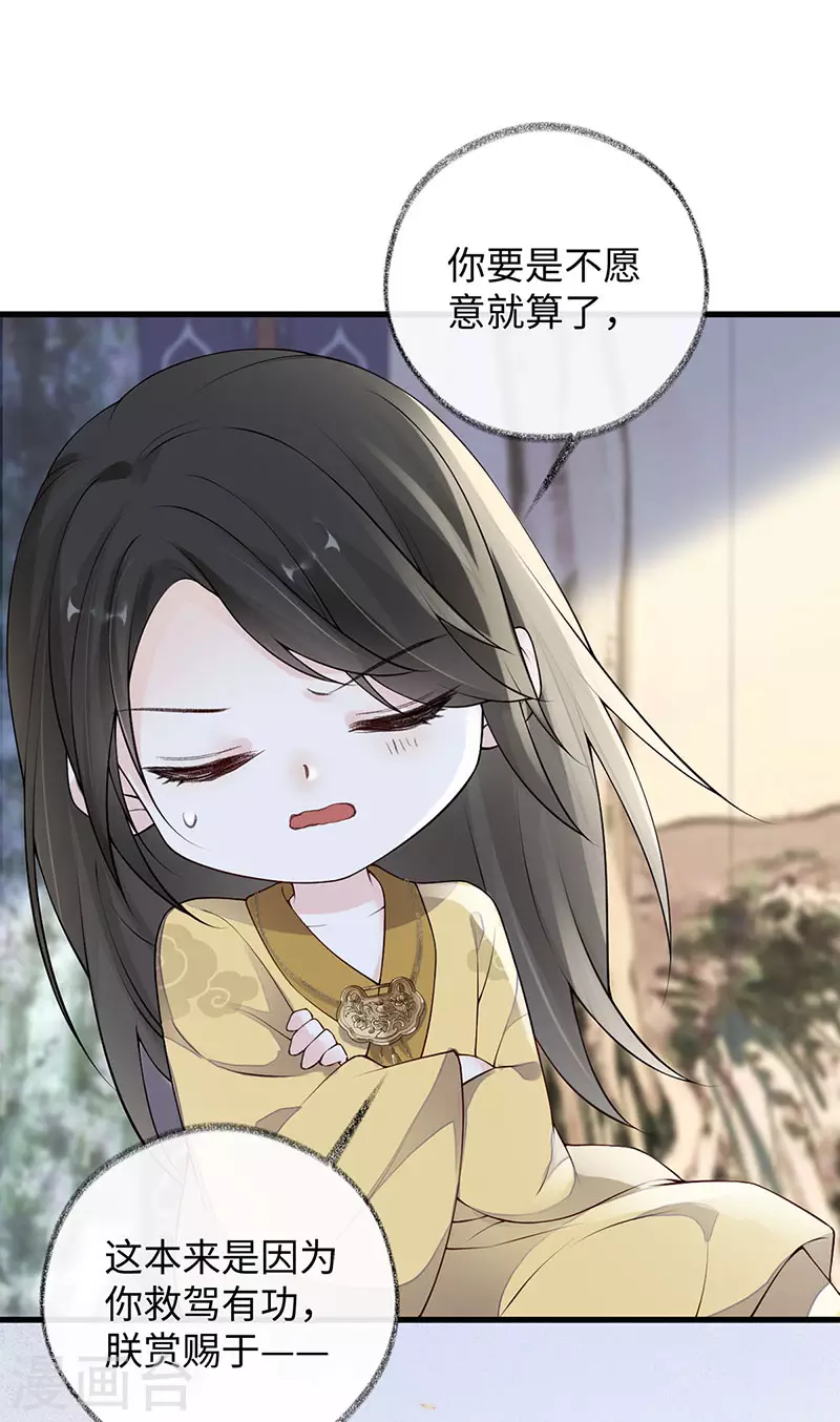 第84话 我做你的父亲 第27页