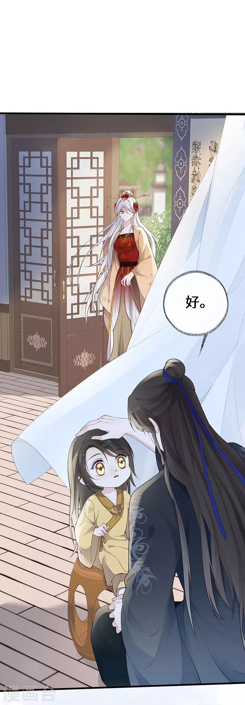 第84话 我做你的父亲 第29页