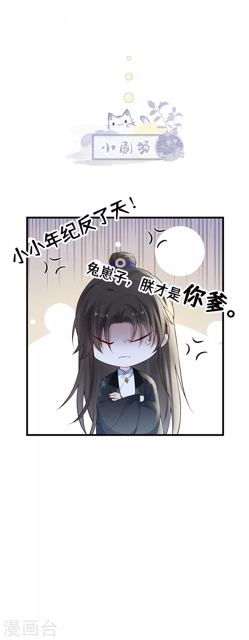第84话 我做你的父亲 第34页