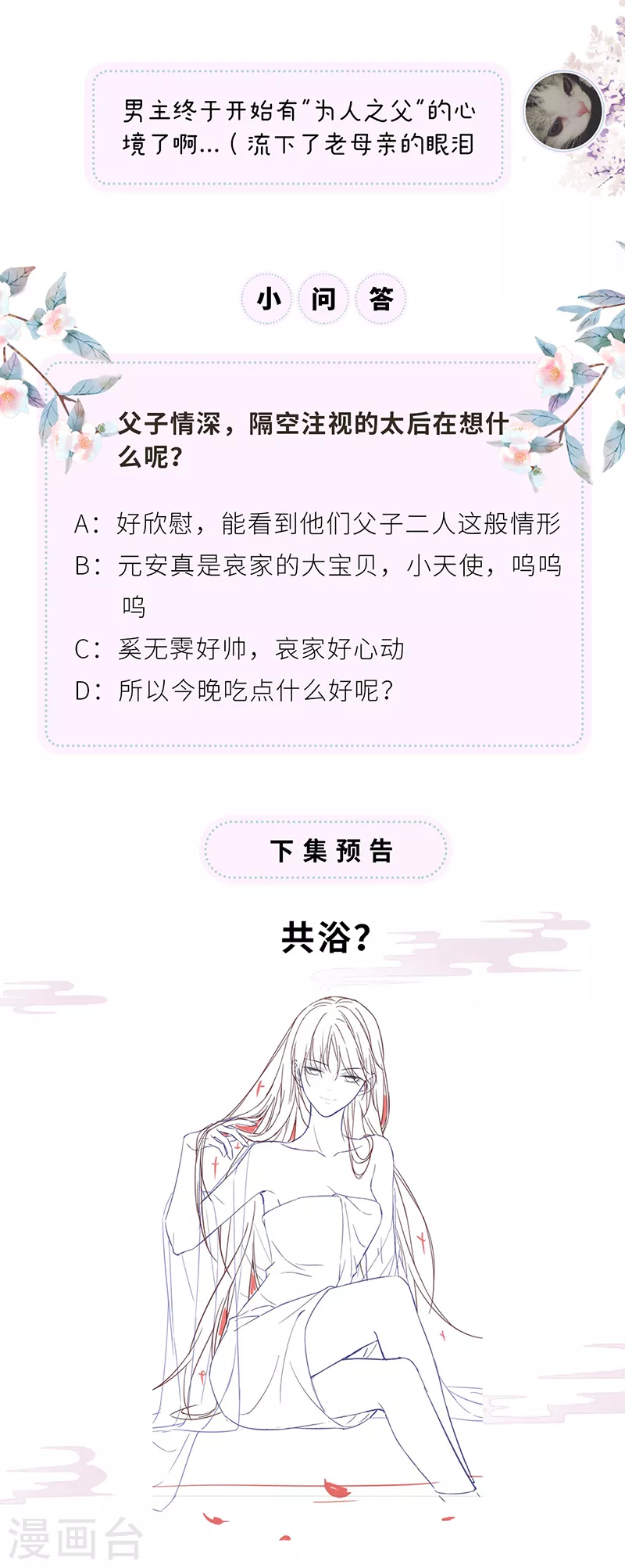 第84话 我做你的父亲 第35页