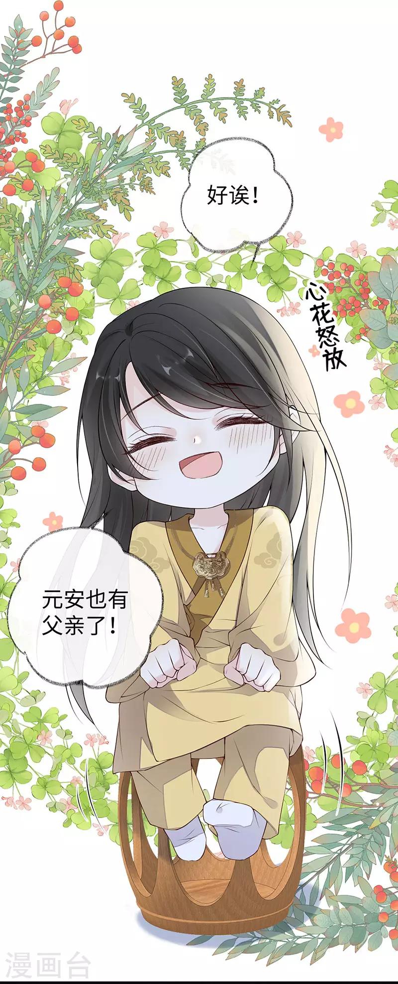 第85话 与你共浴~ 第2页