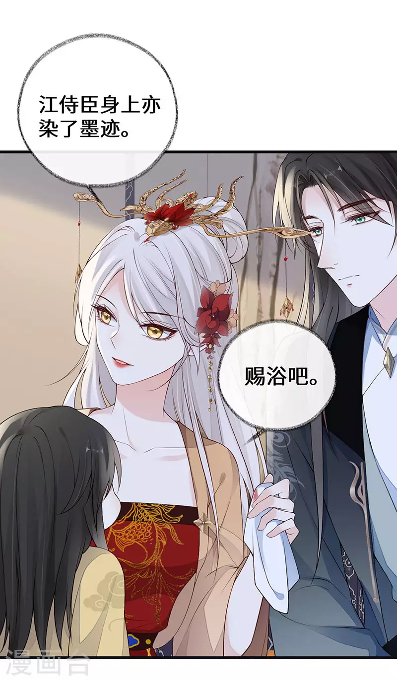 第85话 与你共浴~ 第6页